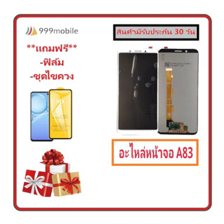 อะไหล่หน้าจอออปโป้A83 จอชุดพร้อมทัสกรีน  ออปโป้ a83  หน้าจอLCD OPPOA83จอชุดOPPO A83แถมฟิล์ม+แถมชุดไขควง