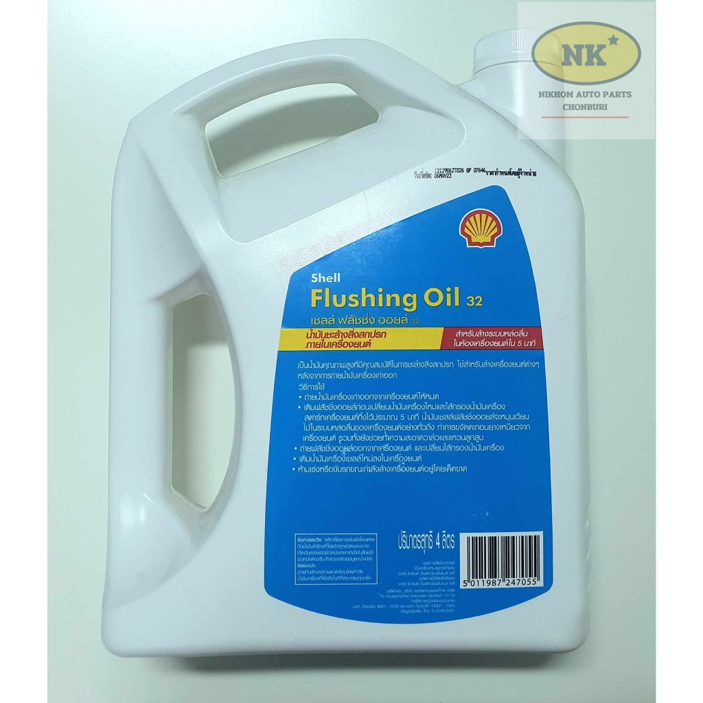 เชลล์ ฟรัชชิ่ง ออยล์ ขนาด 4 ลิตร / Shell Flushing Oil Packed 4 Lites ...