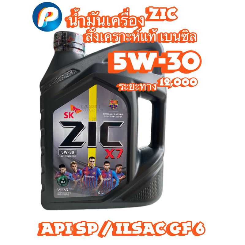 น้ำมันเครื่อง สังเคราะห์แท้ (เบนซิล) 5W-30 API SP / ILSAC GF-6 | Shopee ...