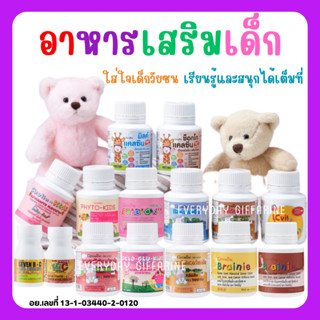 [ส่งฟรี] อาหารเสริมเด็ก ​วิตามินเด็ก กิฟฟารีน GIFFARINE วิตามินซีเด็ก วิตตามินเด็ก สำหรับเด็ก 1 ปีขึ้นไป นมเม็ด ผักเม็ด