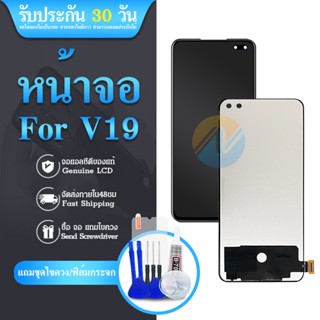 LCD+ทัสกรีน vivo V19（TFT)