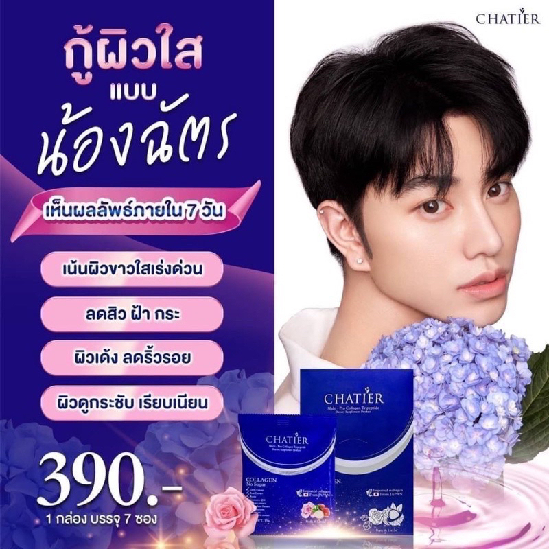 CHATIER Premium Collagen ชาเทียร์ คอลลาเจน น้องฉัตร | Shopee Thailand