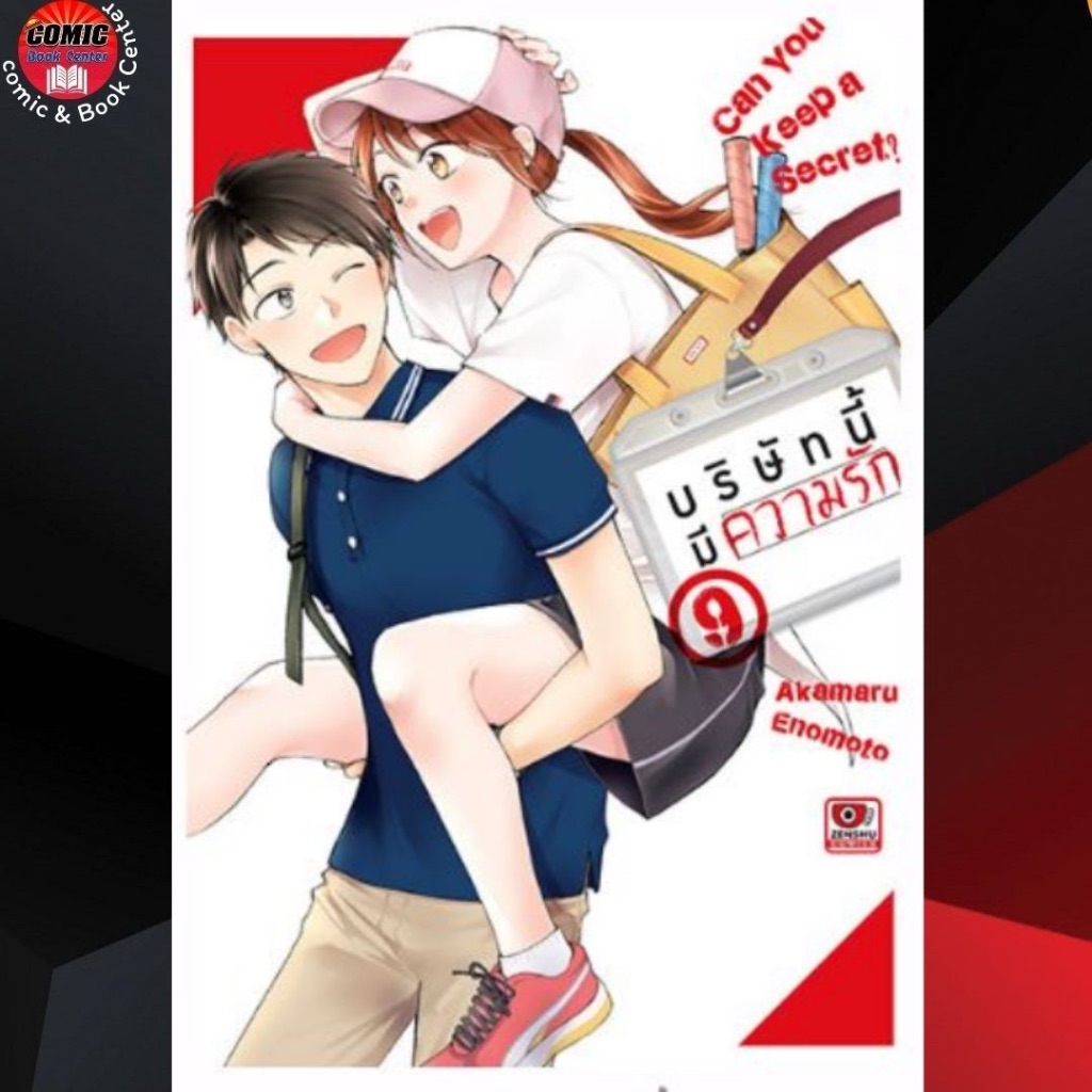 pre-order-zen-บริษัทนี้มีความรัก-เล่ม-1-9