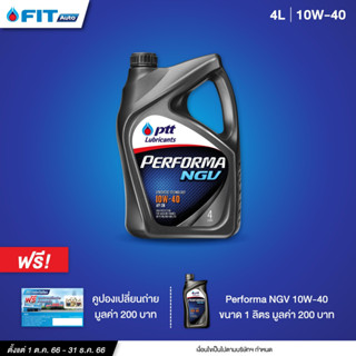 (โค้ด2FITNOVลด65.-) น้ำมันเครื่อง PTT Lubricants PERFORMA NGV 10W-40 ขนาด 4+1ลิตร +บัตรเปลี่ยนถ่ายมูลค่า200บาท