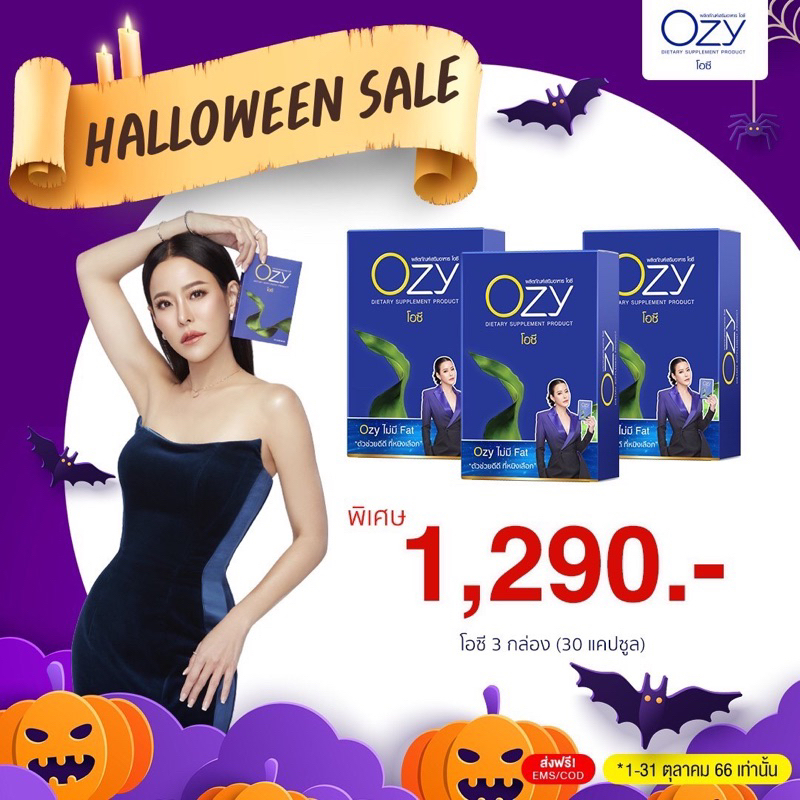 ส่งฟรี-ozy-pro-พิเศษ-ผลิตภัณฑ์อาหารเสริม