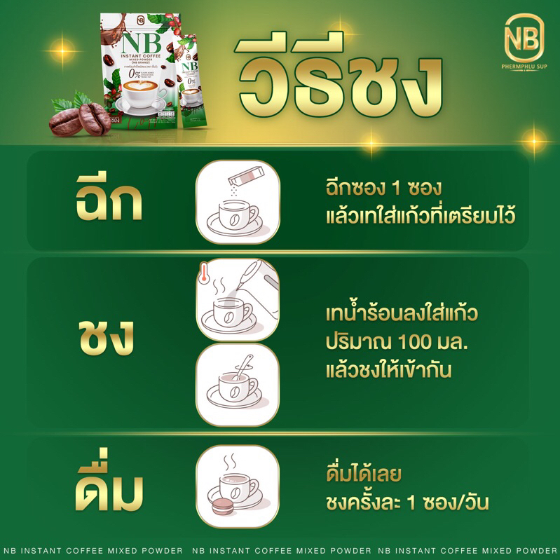 ลดในไลฟ์50-กาแฟครูเบียร์-กาแฟnb-ไม่มีน้ำตาล-nbcoffee-ของแท้-กาแฟคุมหิว-กาแฟลดน้ำหนัก-กระชับสัดส่วน-มีบัตรตัวแทน