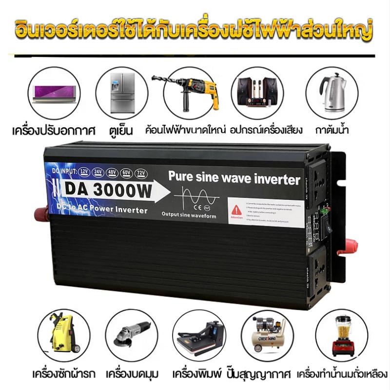 อินเวอร์เตอร์ DA inverter 3500w/3000w รุ่น12v/24v to 220v ตัวแปลงไฟ DC ...
