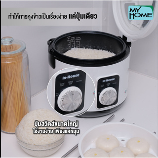 My Home หม้อสารพัดข้าว รุ่น RC1804 ความจุ 1.8 ลิตร กำลังไฟ 650 วัตต์ myhome หม้อหุงข้าว หม้อหุงข้าวไฟฟ้า RC 1804