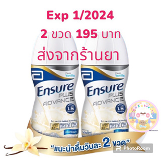 [หมดอายุ 1/67] Ensure Plus Advance เอนชัวร์ พลัส แอดวานซ์ วานิลลา 220ml 2 ขวด