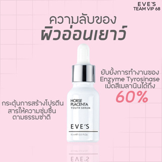 EVE’S เซรั่มอีฟส์ ลด ฝ้า กระ จุดด่างดำ ริ้วรอย ตื้นขึ้น ผิวหน้าเรียบเนียน