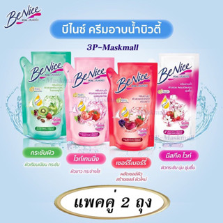 (แพค 2 ถุง) บีไนซ์ Benice Shower Cream Mystic White 400 ml.บีไนซ์ ครีมอาบน้ำ มิสทีค ไวท์ ถุงเติม ขนาด400 มล.