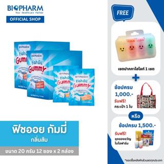 BIOPHARM FISHOIL GUMMY (20 กรัม) 2 กล่อง