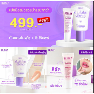 Deesay Lip ดีเซย์ลิป ลิปสักปาก ของแท้ 100%