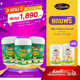สินค้า Auswelllife DHA สำหรับเด็ก Algal Oil DHA 350 mg. อาหารเสริมเด็ก 1 กระปุก 30 แคปซูล