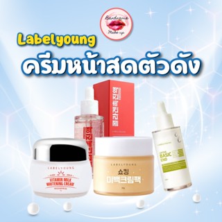 พร้อมส่ง//ของเเท้ ครีมหน้าสด LABEL YOUNG Vitamin milk whitening cream 55ml