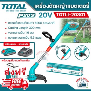 💥ส่งฟรี💥 Total เครื่องตัดหญ้าแบตเตอรี่ไร้สาย ชนิดสายเอ็น  20 โวลท์ รุ่น TGTLI20301 ตัดหญ้า