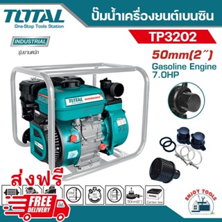 💥 ส่งฟรี 💥 Total ปั๊มน้ำเครื่องยนต์เบนซิน ท่อ 2 นิ้ว 7 แรงม้า รุ่น TP3202 ( Gasoline Engine Pump )