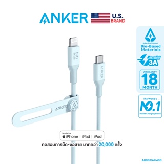 Anker 541/542 USB-C to Lightning Cable (Bio-Based 90cm-180cm) สายชาร์จเร็ว iPad / iPhone 14 /13 / 12 ผลิตจากวัสดุธรรมชาติ แข็งแรง มาตรฐาน MFi