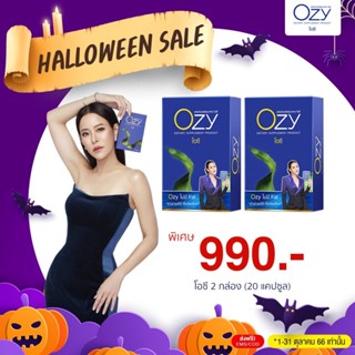 ส่งฟรีโปร 1 เเถม 1 990.- Ozy โอซี่ By พี่หนิง  ช่วยลดความอยากอาหาร ✅หยุดทานไม่โยโย่ร้าน Beauty Club14 🌈