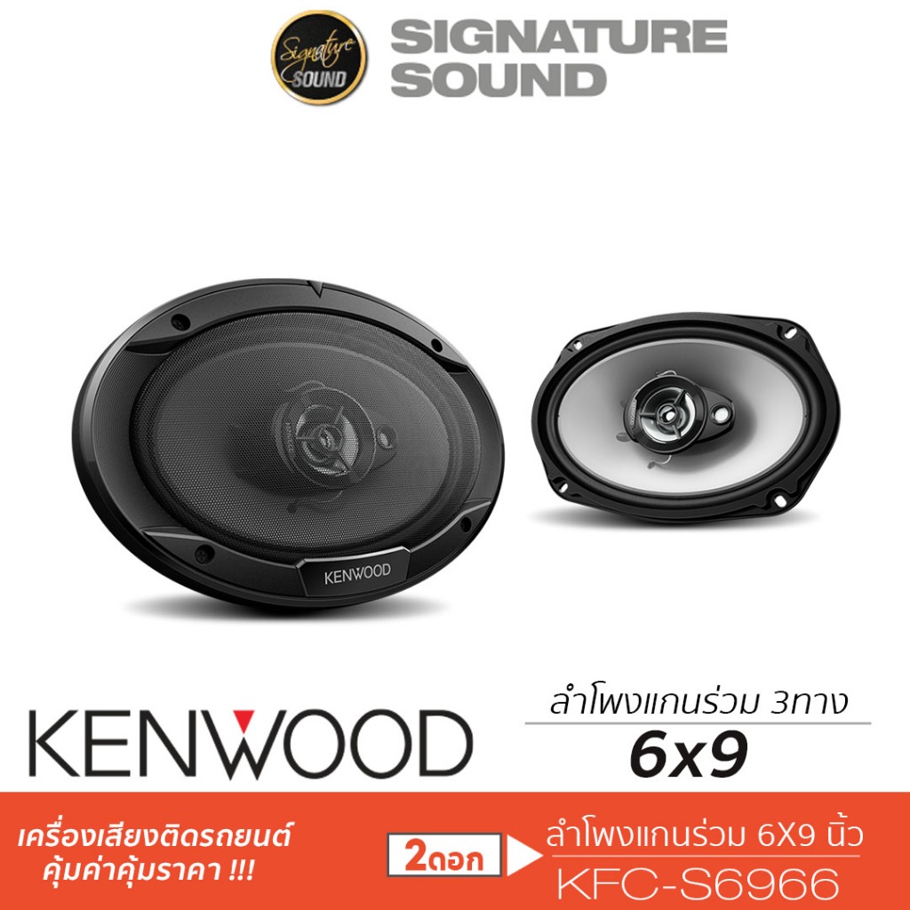 KENWOOD KFC-U6991