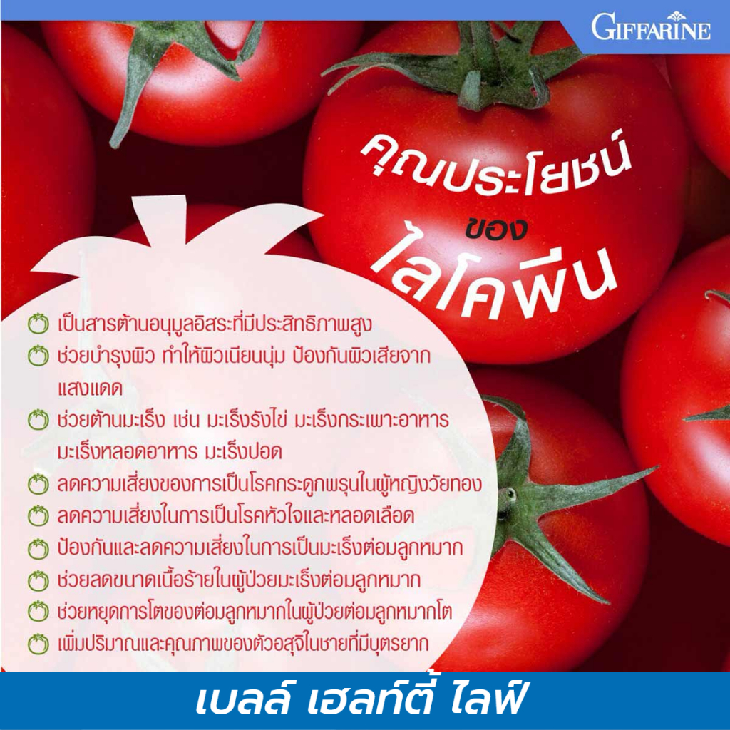 วิตามินและเกลือแร่รวม-สำหรับผู้ชาย-ซูปราวิต-เอ็ม-ผลิตภัณฑ์เสริมอาหารวิตามิน-และเกลือแร่รวมผสมไลโคปีน-ชนิดเม็ด-กิฟฟารีน