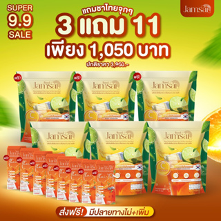 🔥ซื้อ 3 แถม 11 แถมจุกชุดใหญ่🔥 ชามะนาว แถมฟรีชาไทย‼️