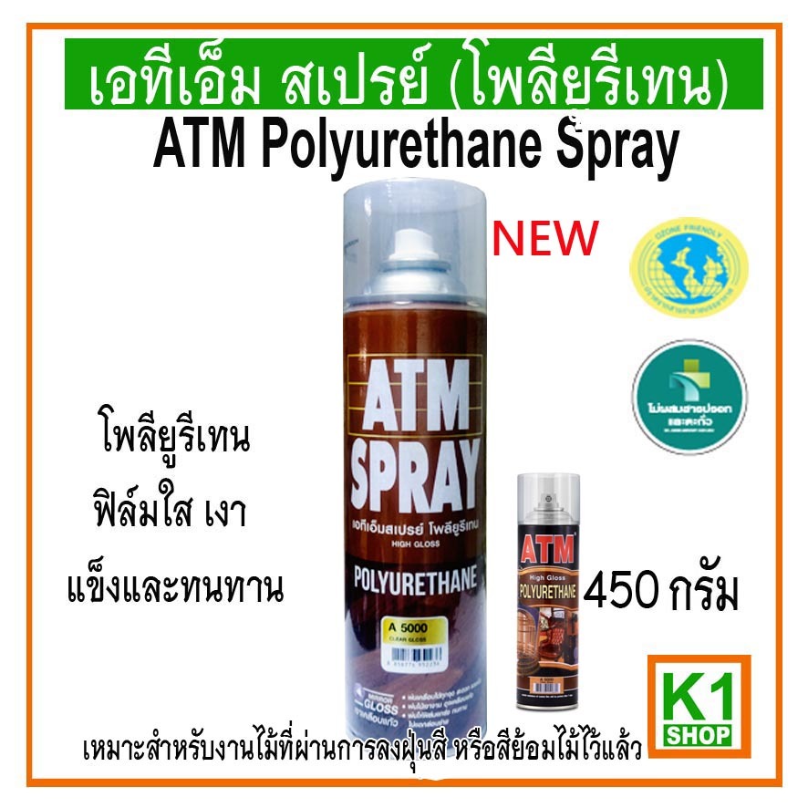 สเปรย์โพลียูรีเทน-เอทีเอ็ม-atm-polyurethane-spray