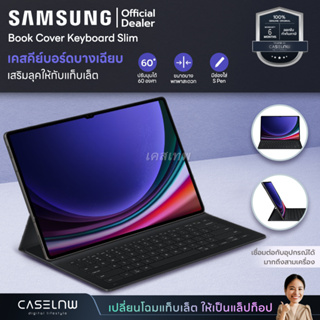 ⚡ใช้โค้ดลด เคสคีย์บอร์ด Samsung Book Cover Keyboard Slim Galaxy S9 Ultra | S9 Plus | S9 | Tab S8 Plus | S7 Plus | S7 FE