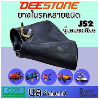 ยางใน ขนาด 6.50-10 จุ๊บลมชนิด JS2 ยี่ห้อ DEESTONE