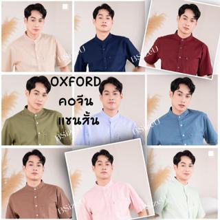 เสื้อเชิ้ตคอจีน แขนสั้น ผ้า Premium Oxford By BSizeU ทรงเข้ารูป รีดง่ายยับยาก ยิ่งซักยิ่งนิ่ม