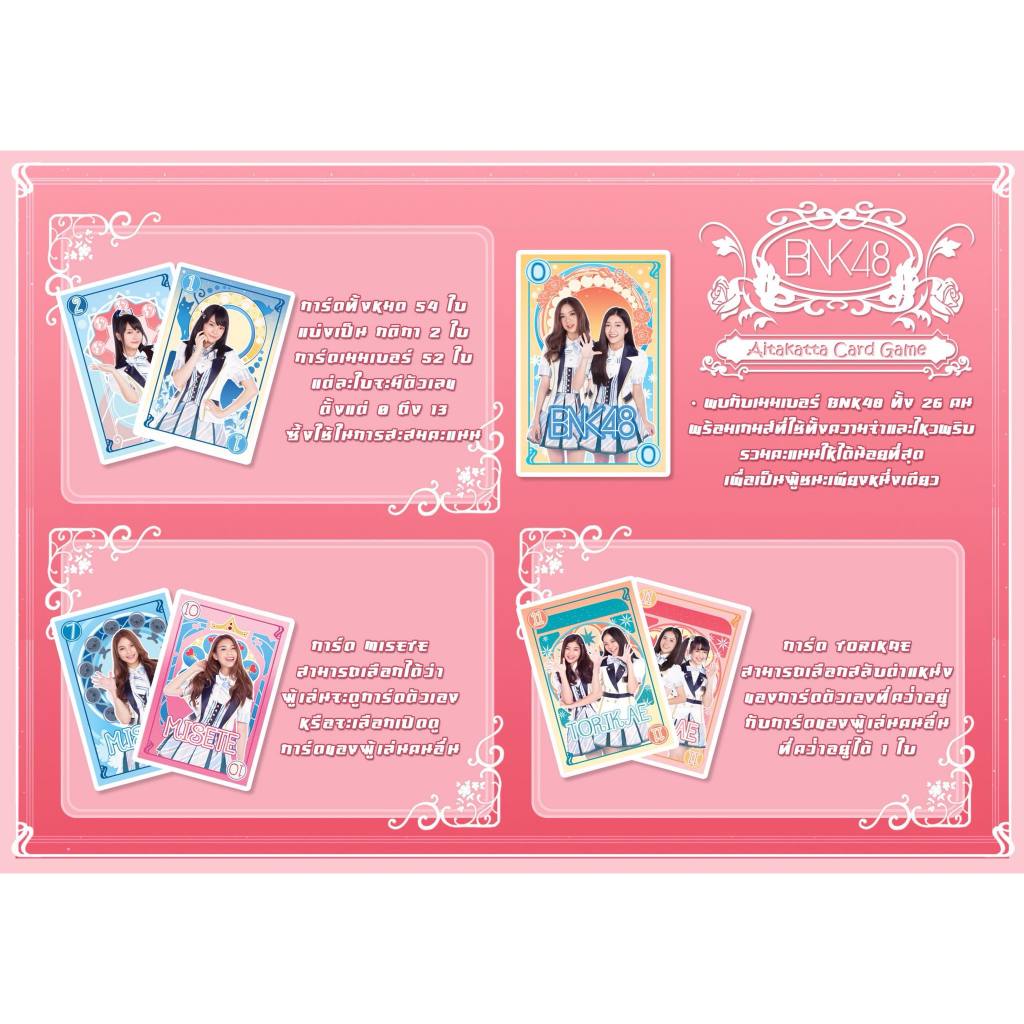 การ์ดเกม][1/2] BNK48 Trading card game Aitakatta | Shopee Thailand