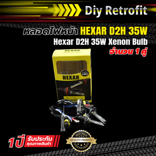 Hexar D2H 35W หลอดไฟหน้า HEXAR D2H 35W