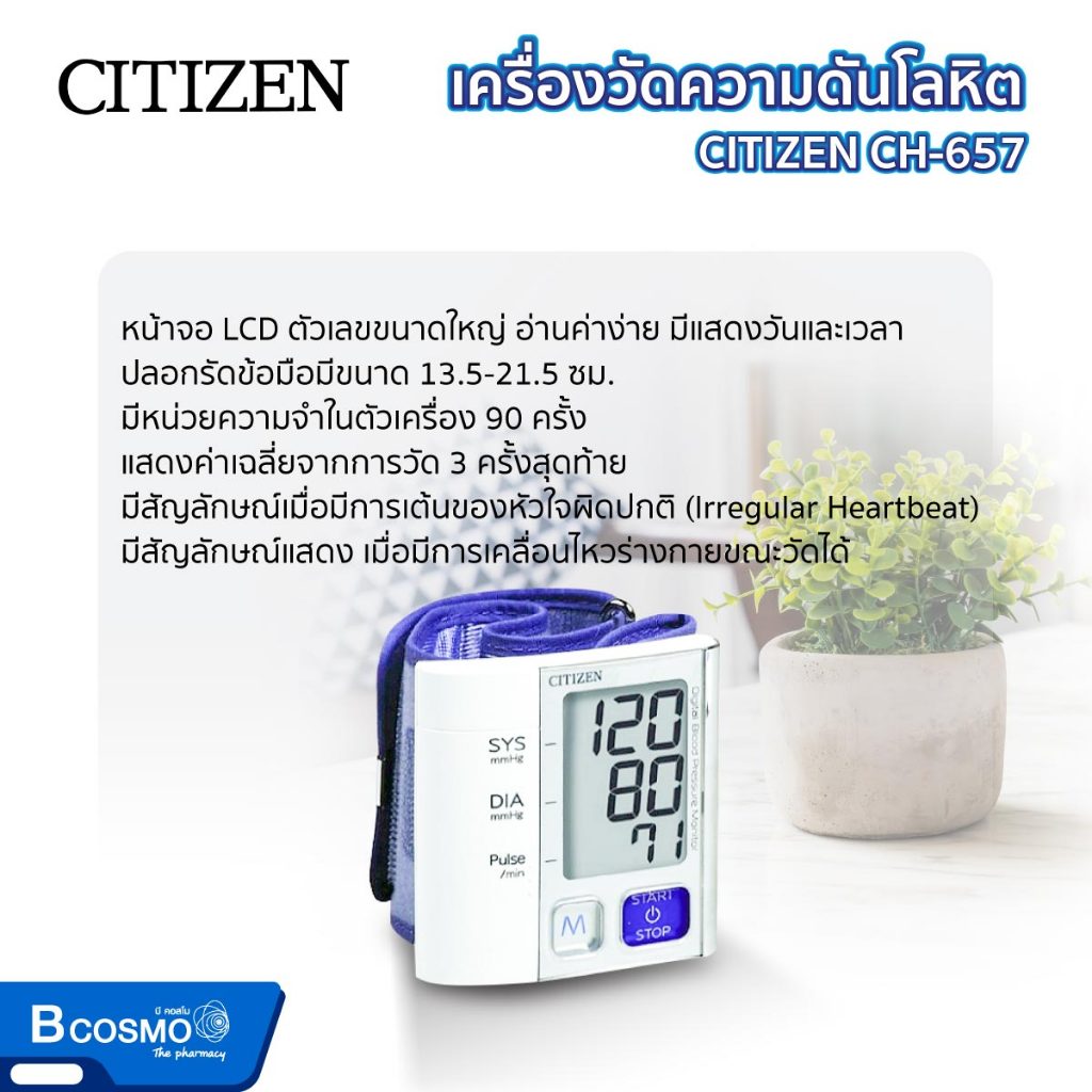 รับประกัน-7-ปี-เครื่องวัดความดัน-citizen-ch-657-ใช้งานง่าย-เหมาะสำหรับทุกเพศ-ทุกวัย-ขนาดเล็กพกพาสะดวก