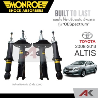 MONROE โช๊คอัพ ALTIS ปี 2008-2013 (R) 744088SP / (L) 744089SP / (RR) 744087SP