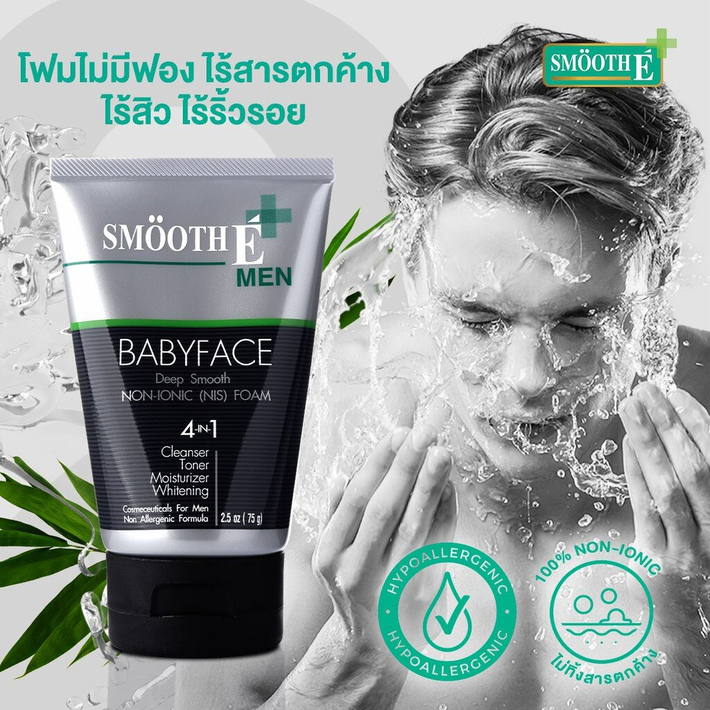 smooth-e-oily-skin-for-men-set-เซ็ตบำรุงผิวใส-สำหรับคุณผู้ชาย