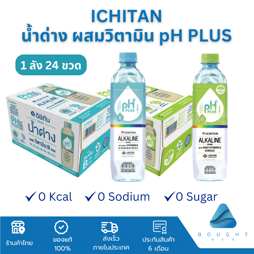 ichitan-อิชิตัน-น้ำด่าง-8-5-ผสมวิตามินบีรวม-ผสมวิตามินดี-และสารสกัดใบแปะก๊วย-550-มล-ยกลัง-24-ขวด