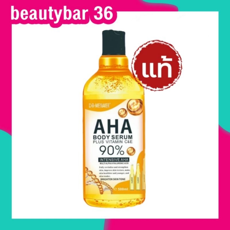 ของแท้-พร้อมส่งaha-เซรั่มเข้มข้น-aha-body-serum-นำเข้าแบรนด์-dr-meinaier-ด็อกเตอร์ไมเนียร์-ราคาต่อ-1-ขวด