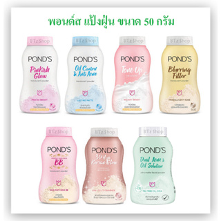 Ponds Powder แป้งฝุ่นพอนด์ส 1 ขวด 50 กรัม