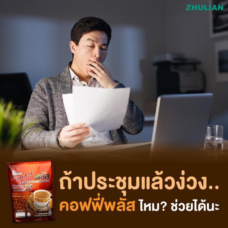 coffee-plus-โสม-ซูเลียน-มี-2-ขนาด-ของแท้ไม่ตัดรหัสด้านหลังซอง-มีรหัสสมาชิก