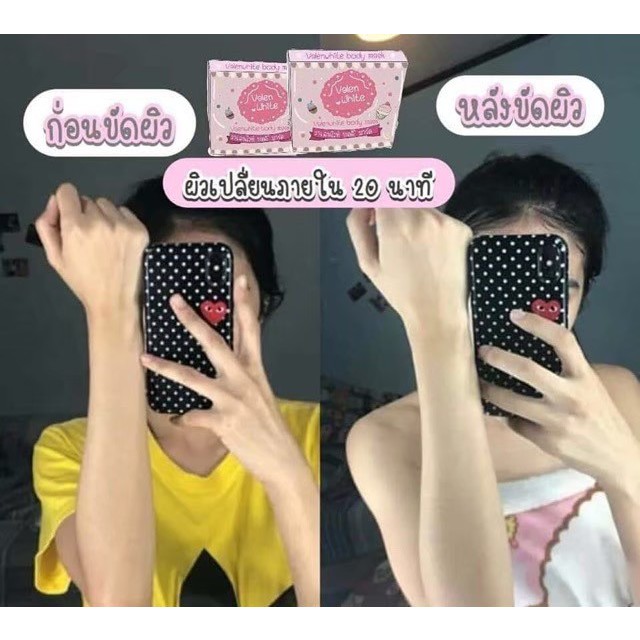 ครีมขัดผิวขาว-ครีมขัดผิววาเลนไวท์-valenwhite