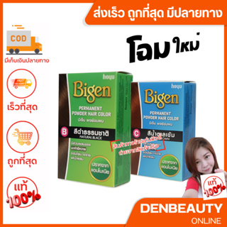 Bigen บีเง็น ผงน้อมผม ผสมน้ำหอมปราสจากแอมโมเนีย 6g.