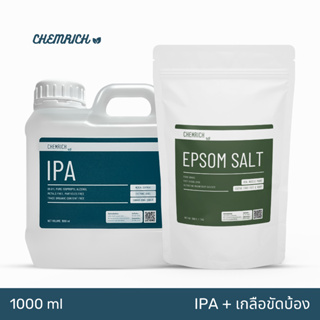 (แพคคู่) น้ำยาล้างบ้อง IPA + เกลือขัดบ้อง / IPA + Epsom salt (Food grade) - Chemrich