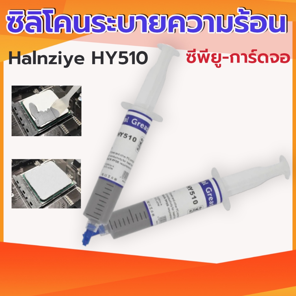 ซิลิโคนใช้กับคอมพิวเตอร์-halnziye-ของแท้-มี-3-ขนาด-ระบายความร้อน-cpu-การ์ดจอ