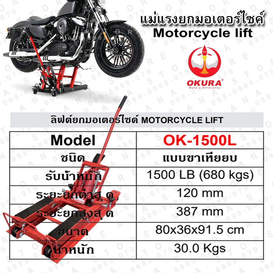 ลิฟท์ยกมอเตอร์ไซค์-680kg-ok1500l