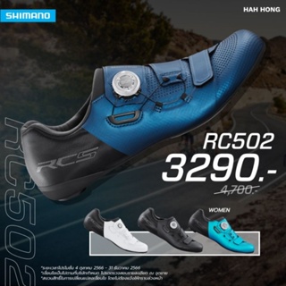 SHIMANO RC502 รองเท้าเสือหมอบพื้นคาร์บอน