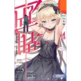 [Preรอบปกติเล่ม4] (LN) นิชิโนะ เล่ม 1-4 / First Page