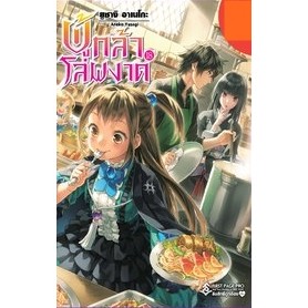 (LN) ผู้กล้าโล่ผงาด เล่ม 1-18 / Light Novel / First Page