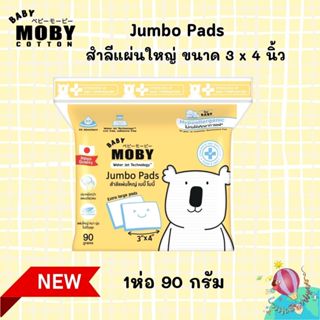 ภาพหน้าปกสินค้าMoby Jumbo pads สำลีแผ่นใหญ่ขนาด 90 กรัม ราคาพิเศษ ที่เกี่ยวข้อง