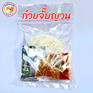 [เก็บโค้ดหน้ร้าน] ก๋วยจั๊บญวนอุบล