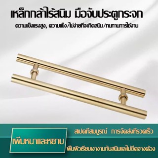 Door handle มือจับบานประตู มือจับประตู ราวจับประตูสแตนเลส มือจับประตูไม้ มือจับประตูโบราณ ประตูกระจก ประตูไม้ (1 คู่)